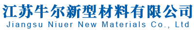江苏牛尔新型材料有限公司