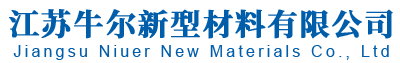 江苏牛尔新型材料有限公司